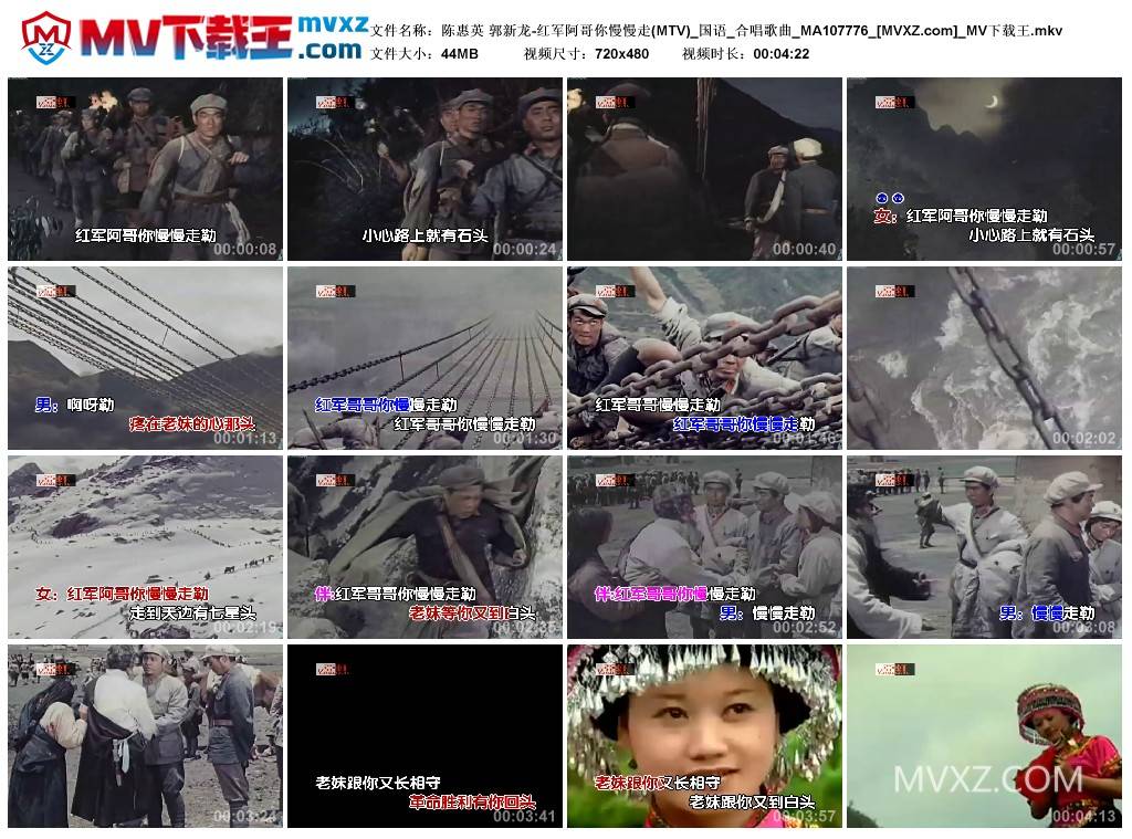 陈惠英 郭新龙-红军阿哥你慢慢走(MTV)_国语_合唱歌曲_MA107776